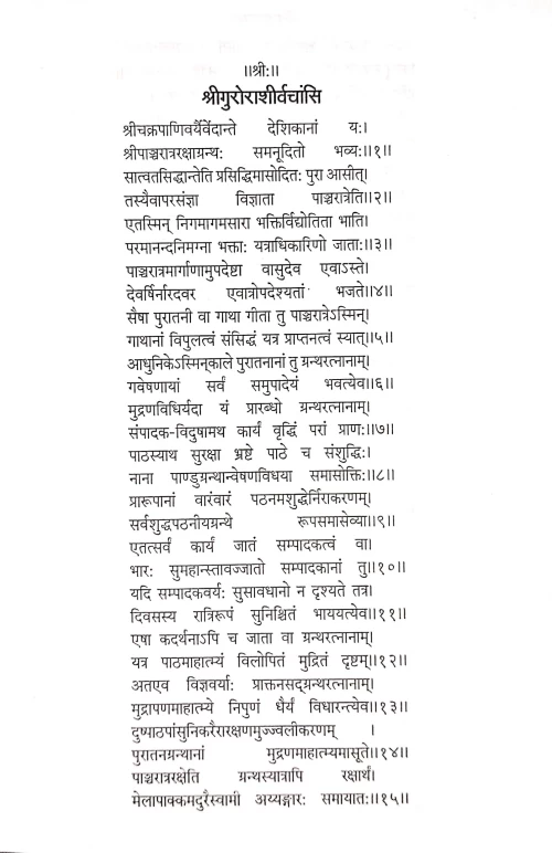 Shri Pancharatraraksha